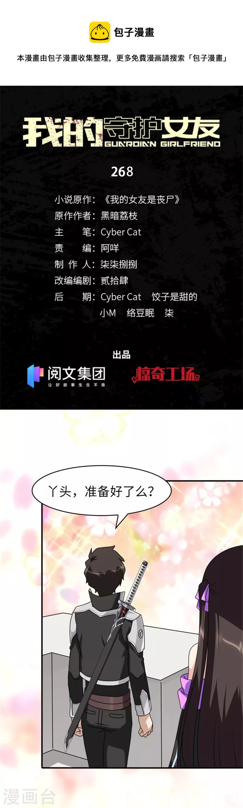 我的守护女友漫画, 第268话1图