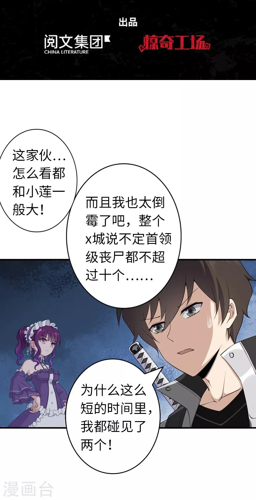 我的守护女友漫画, 第146话2图