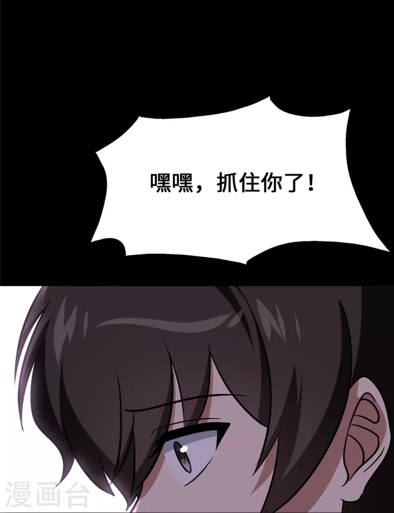 我的守护女友漫画, 第359话1图