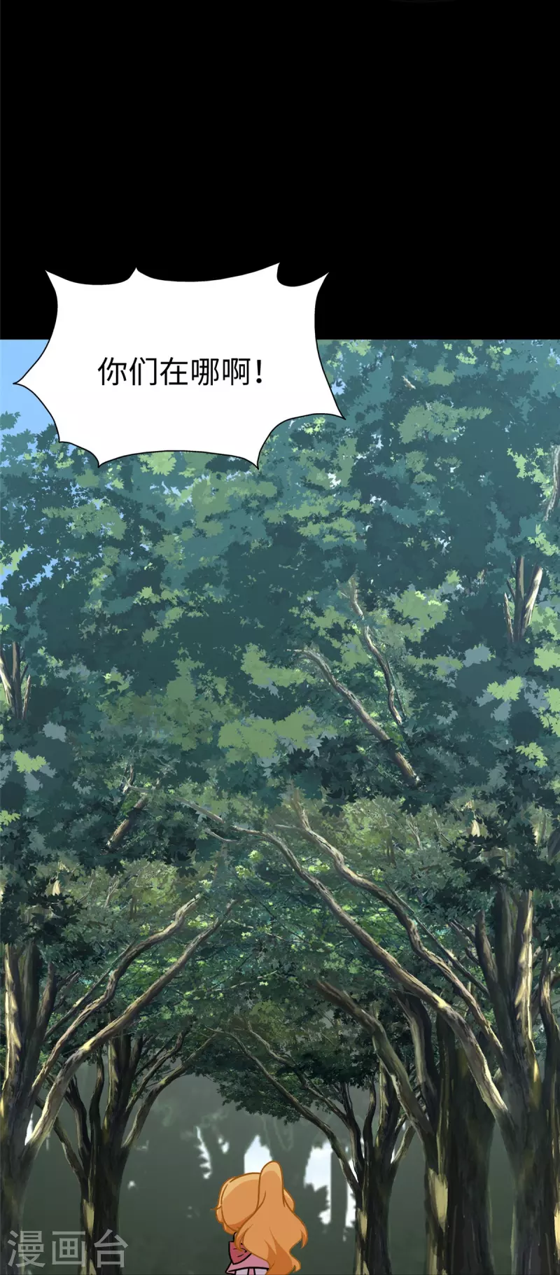 我的守护女友漫画全集免费漫画, 第316话2图