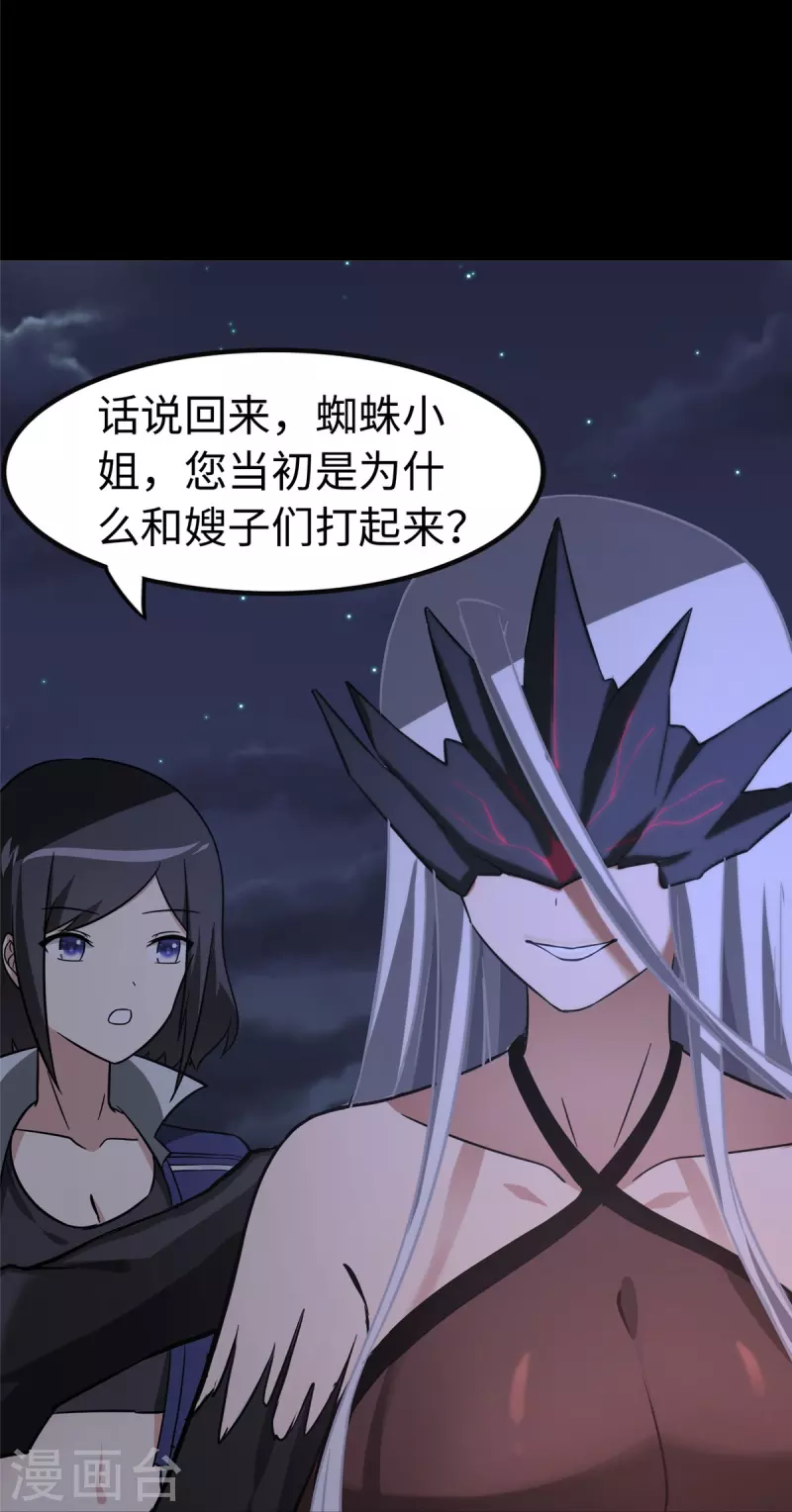 我的守护女友漫画, 第301话2图