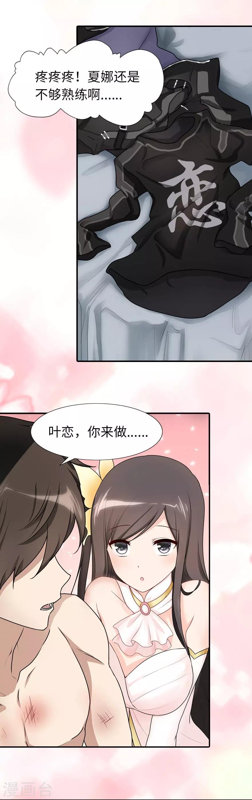 我的守护女友漫画, 第44话2图