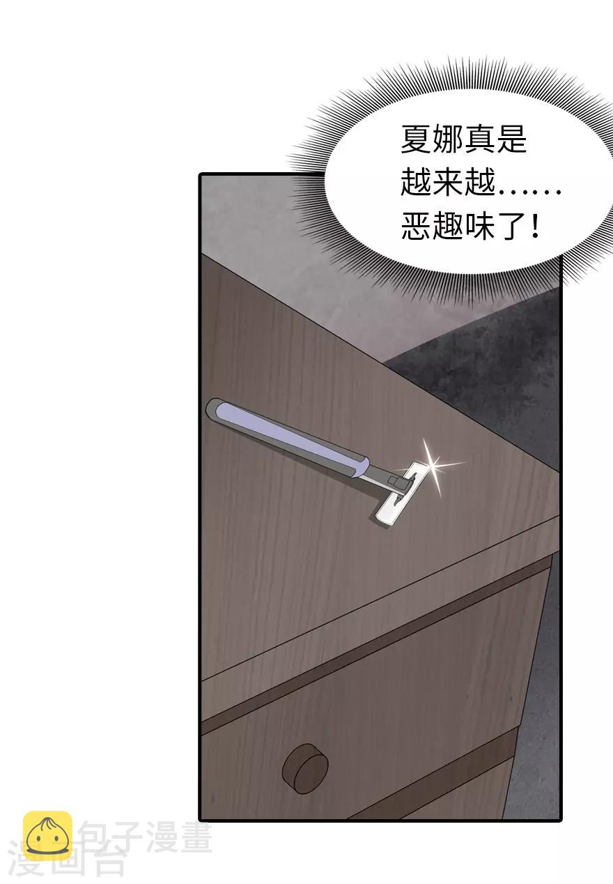 我的守护女友王凛漫画, 第86话2图