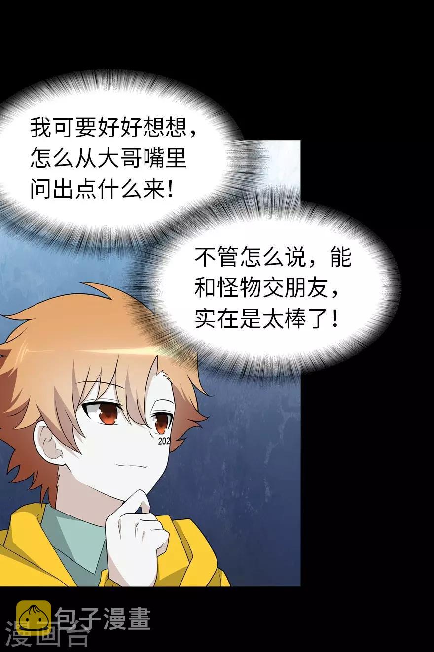 我的守护女友下拉式免费漫画, 第124话1图