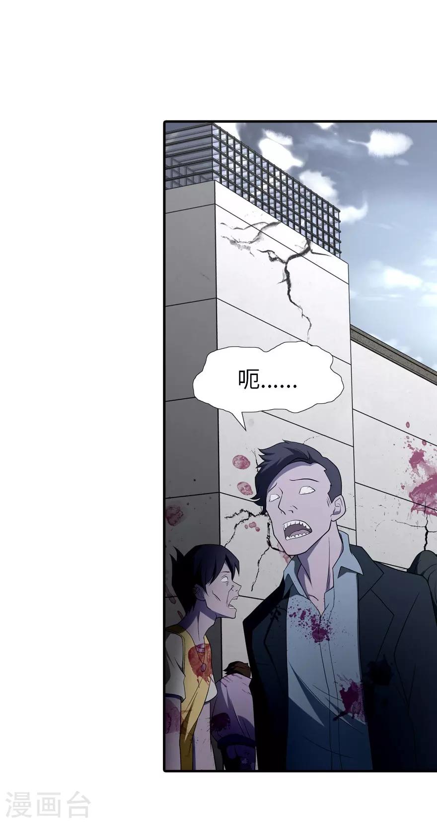 我的守护女友漫画, 第61话1图