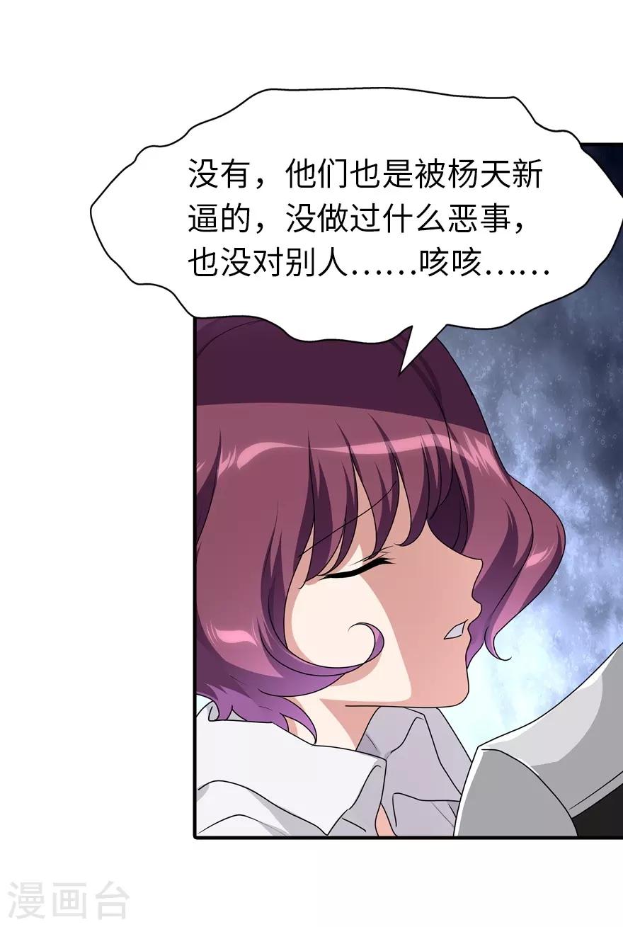 我的守护女友漫画, 第160话1图