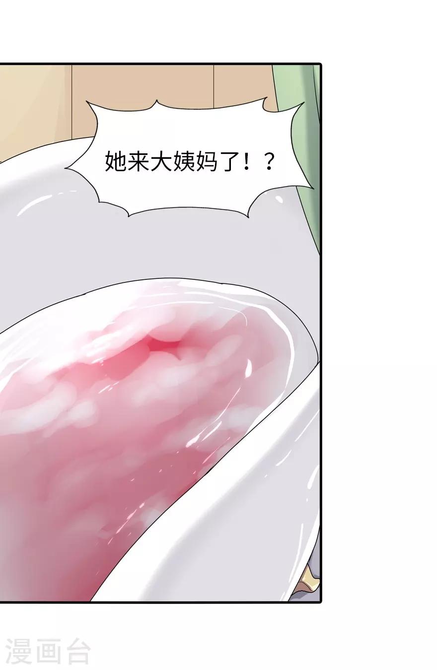 我的守护女友小说txt全集下载漫画, 第171话2图