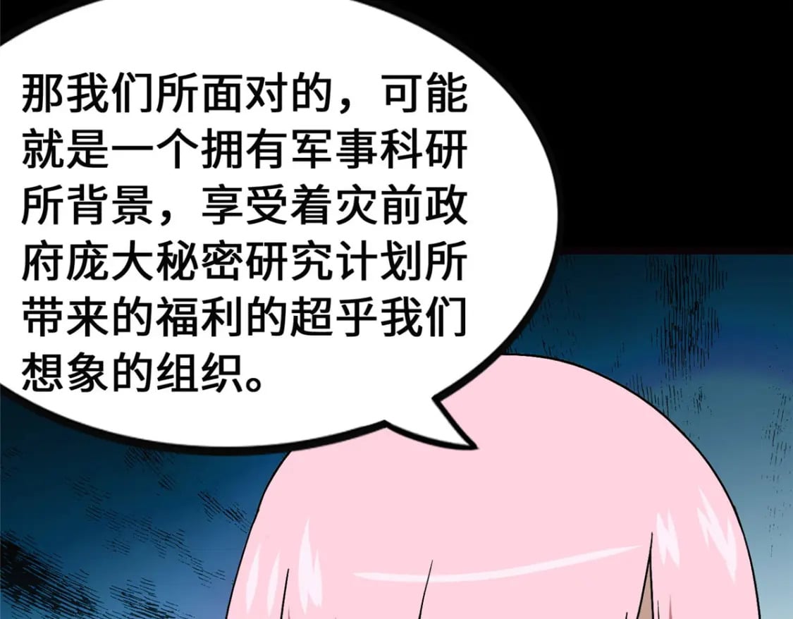 我的守护女友漫画,3701图