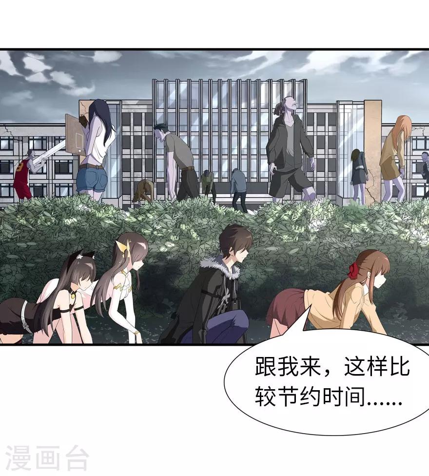 我的守护女友漫画, 第61话2图