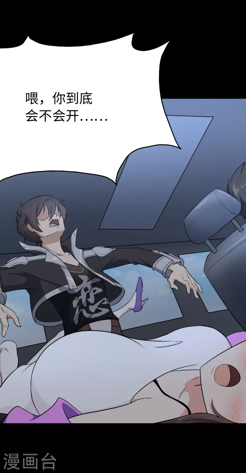 我的守护女友下拉式免费漫画, 第235话2图