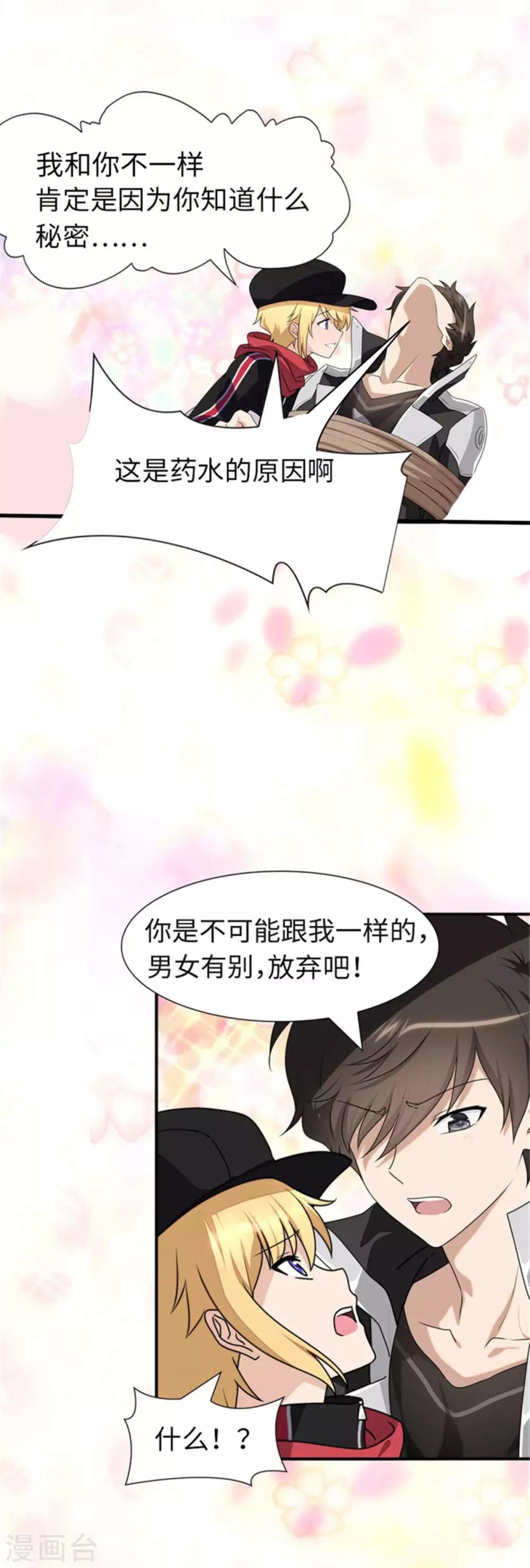 我的守护女友下拉式免费漫画, 第153话1图
