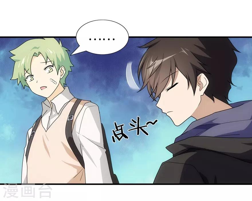 我的守护女友动态漫画第一季漫画,第30话2图