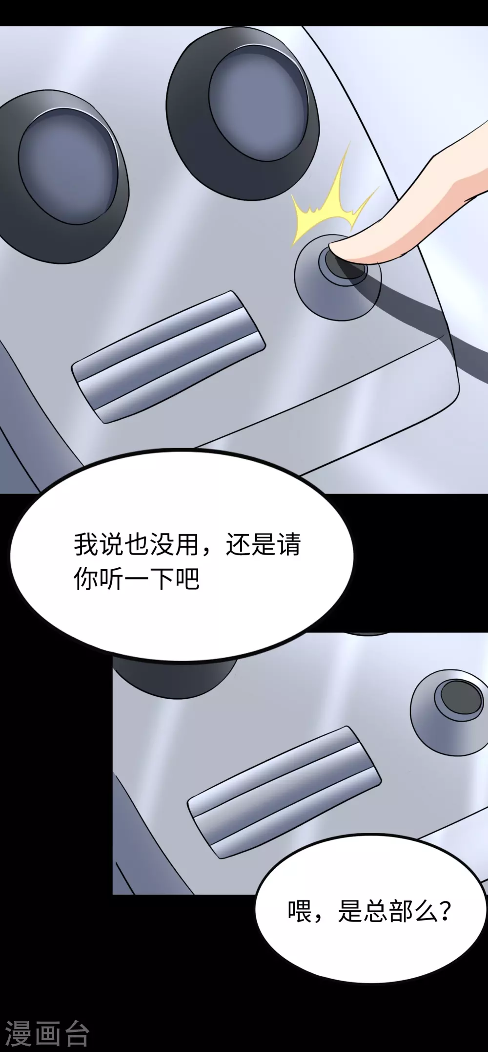 我的守护女友下拉式免费漫画, 第194话2图