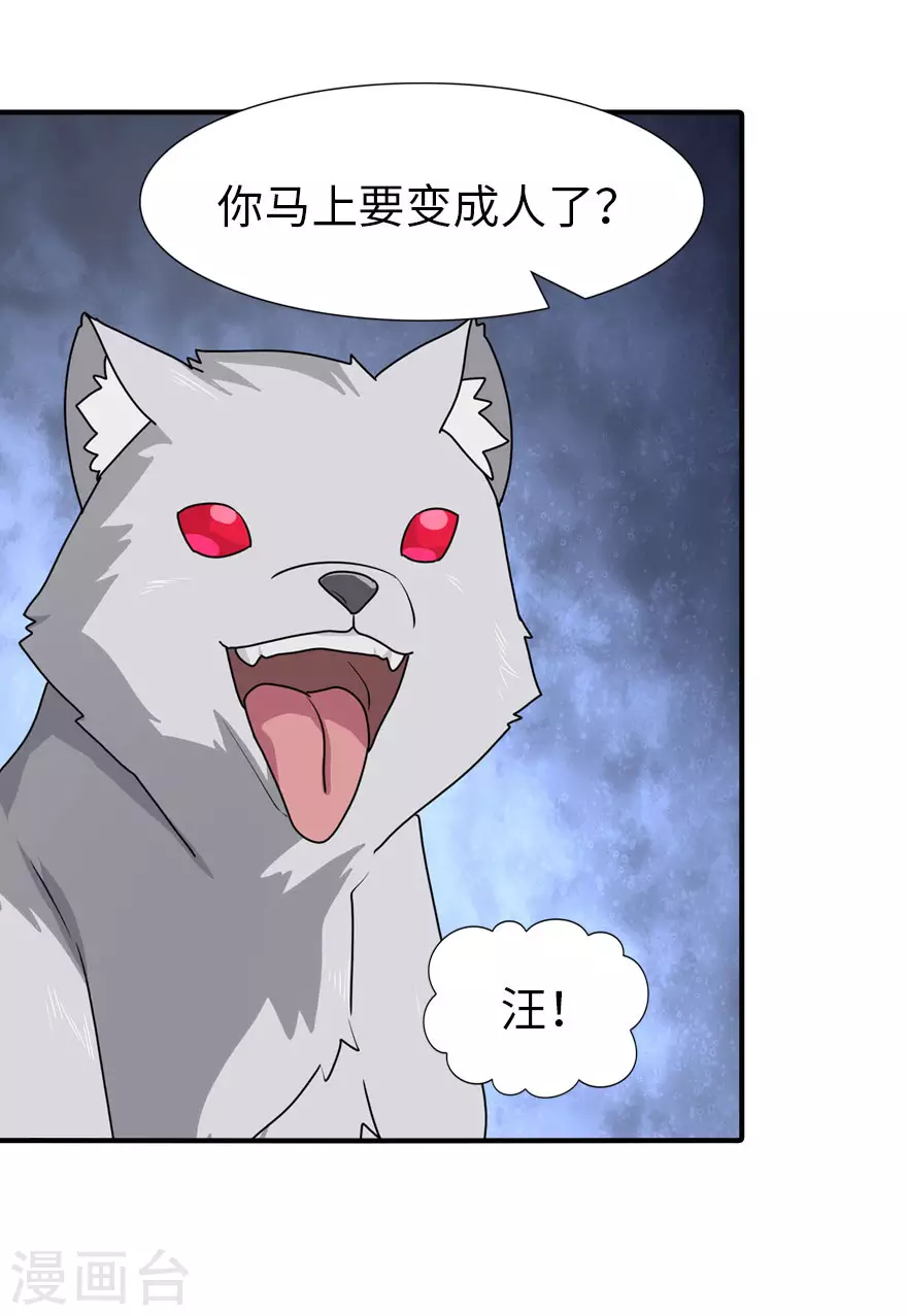 我的守护女友下拉式免费漫画, 第184话1图