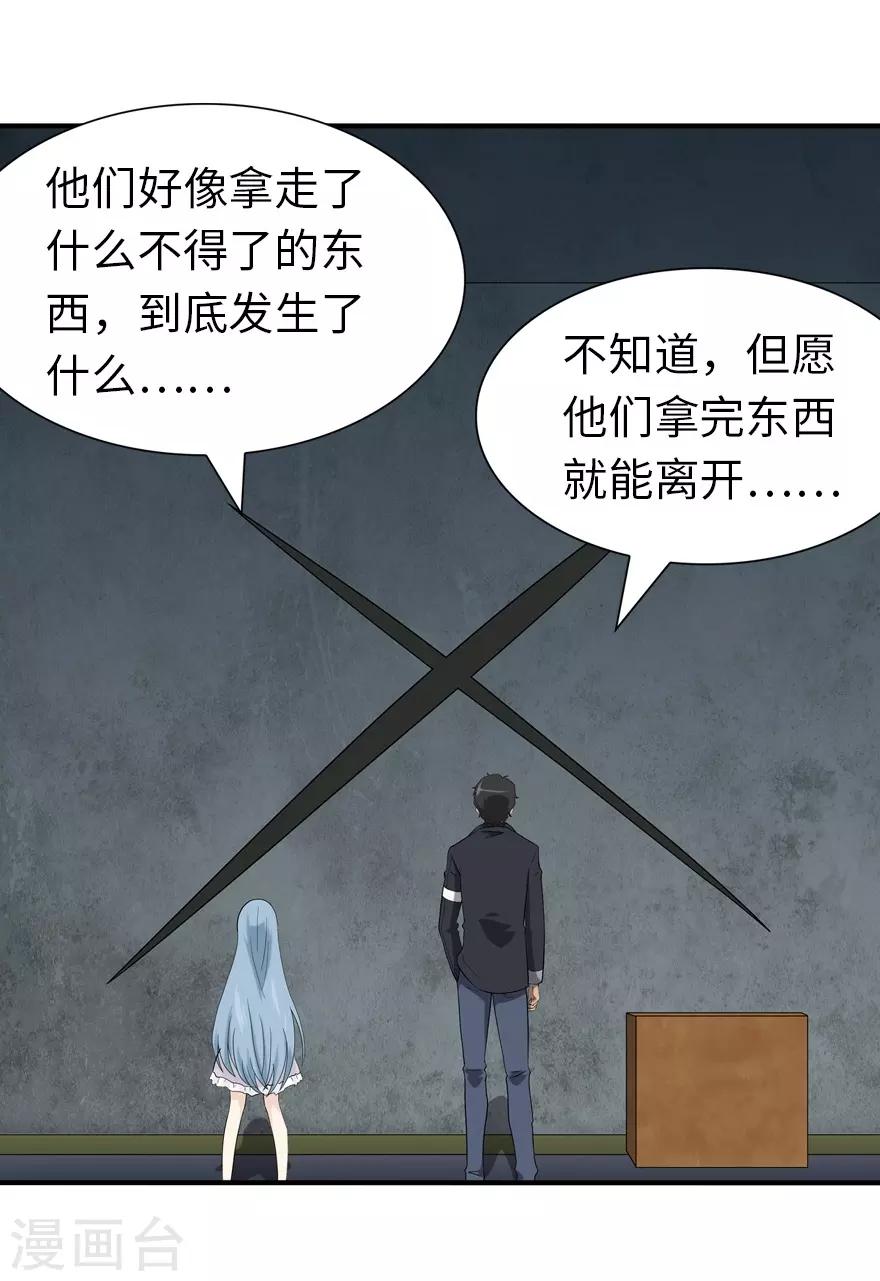 我的守护女友漫画, 第105话1图