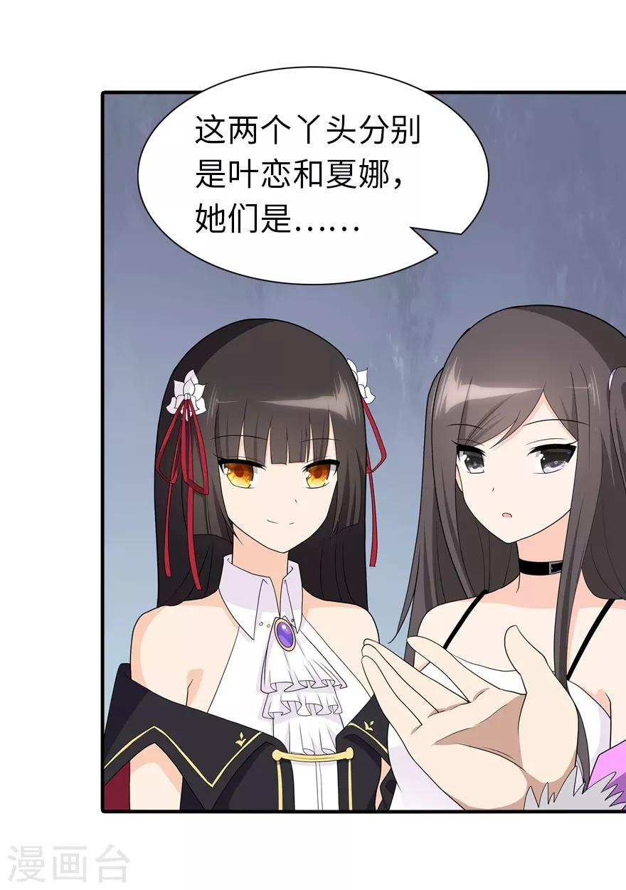 我的守护女友漫画版漫画, 第107话2图