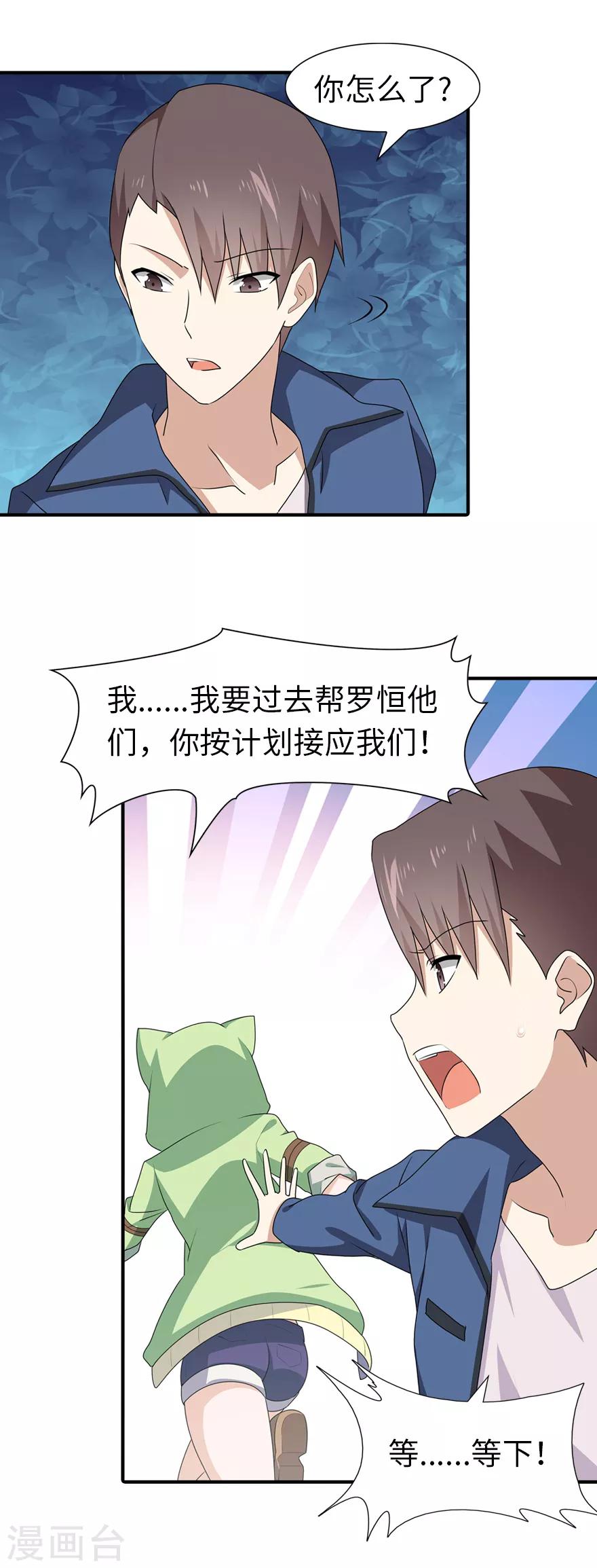 我的守护女友全集免费漫画, 第88话1图