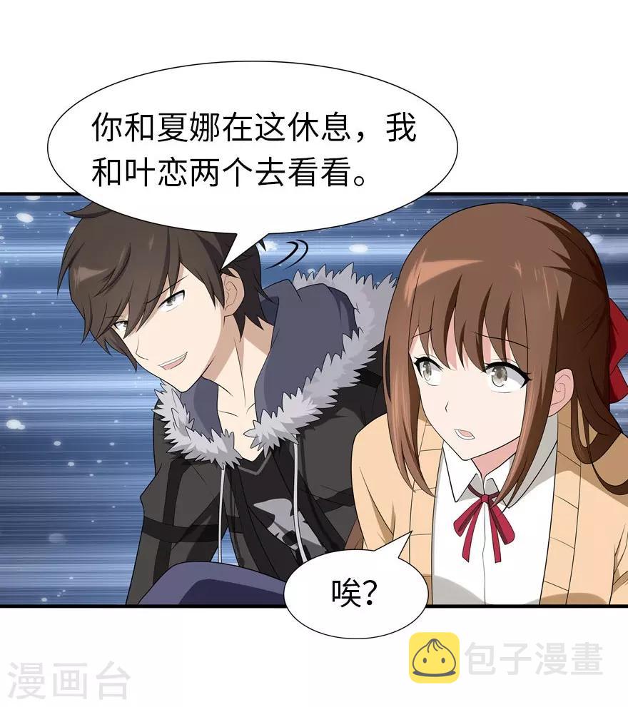 我的守护女友漫画, 第61话2图