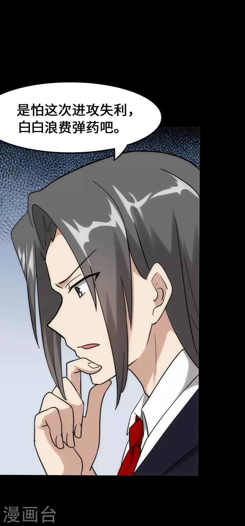 我的守护女友下拉式免费漫画, 第234话2图