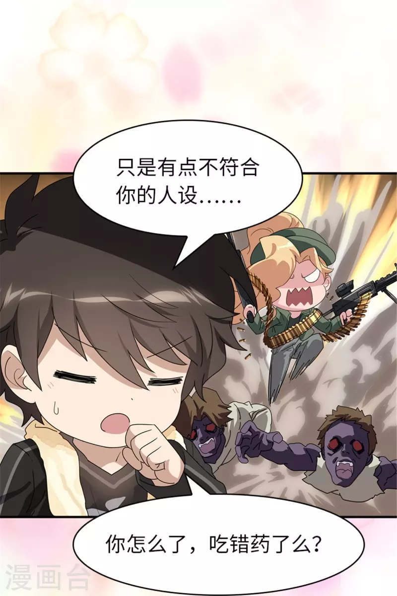 我的守护女友下拉式免费漫画, 第337话2图