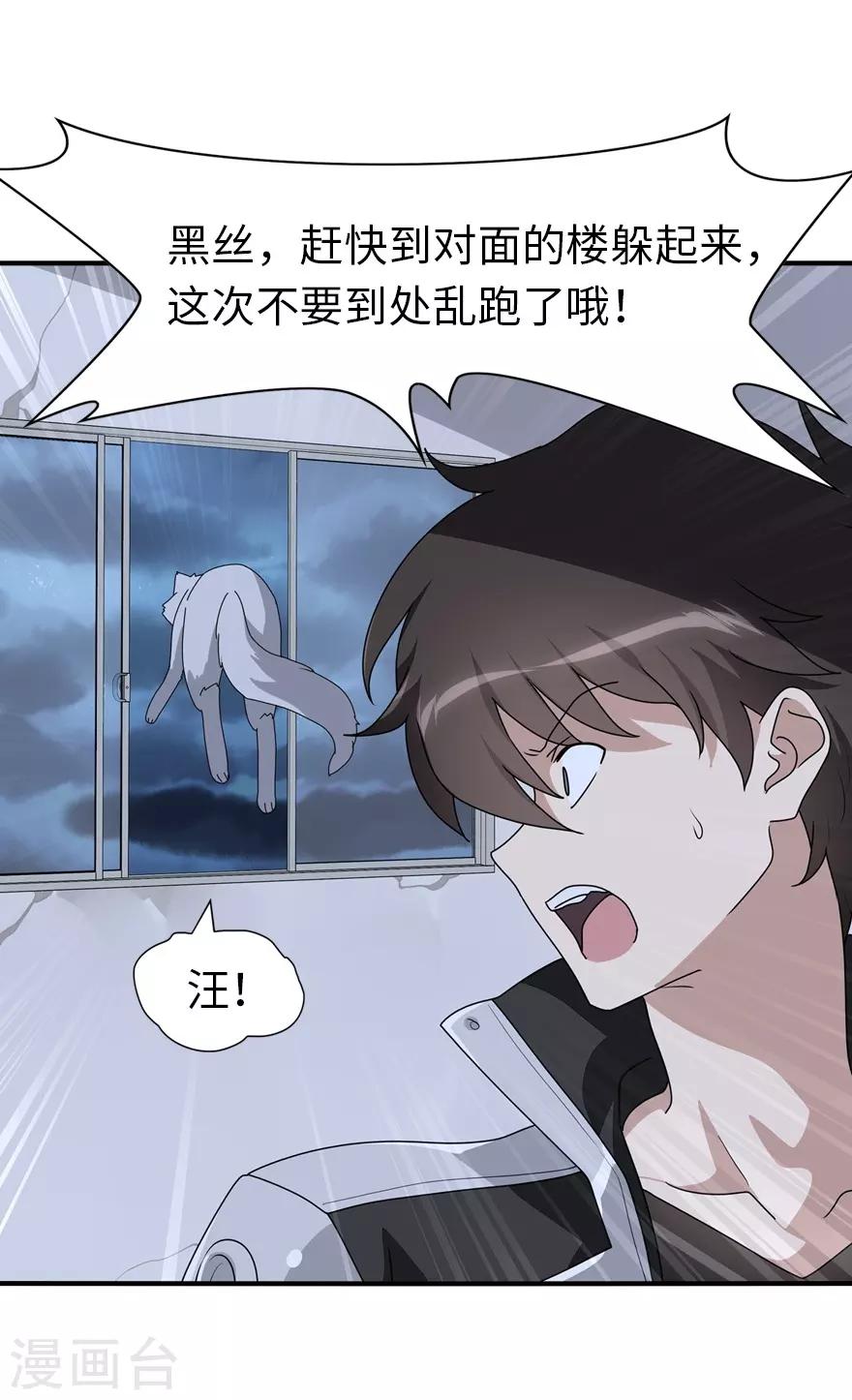 我的守护女友下拉式免费漫画, 第171话1图