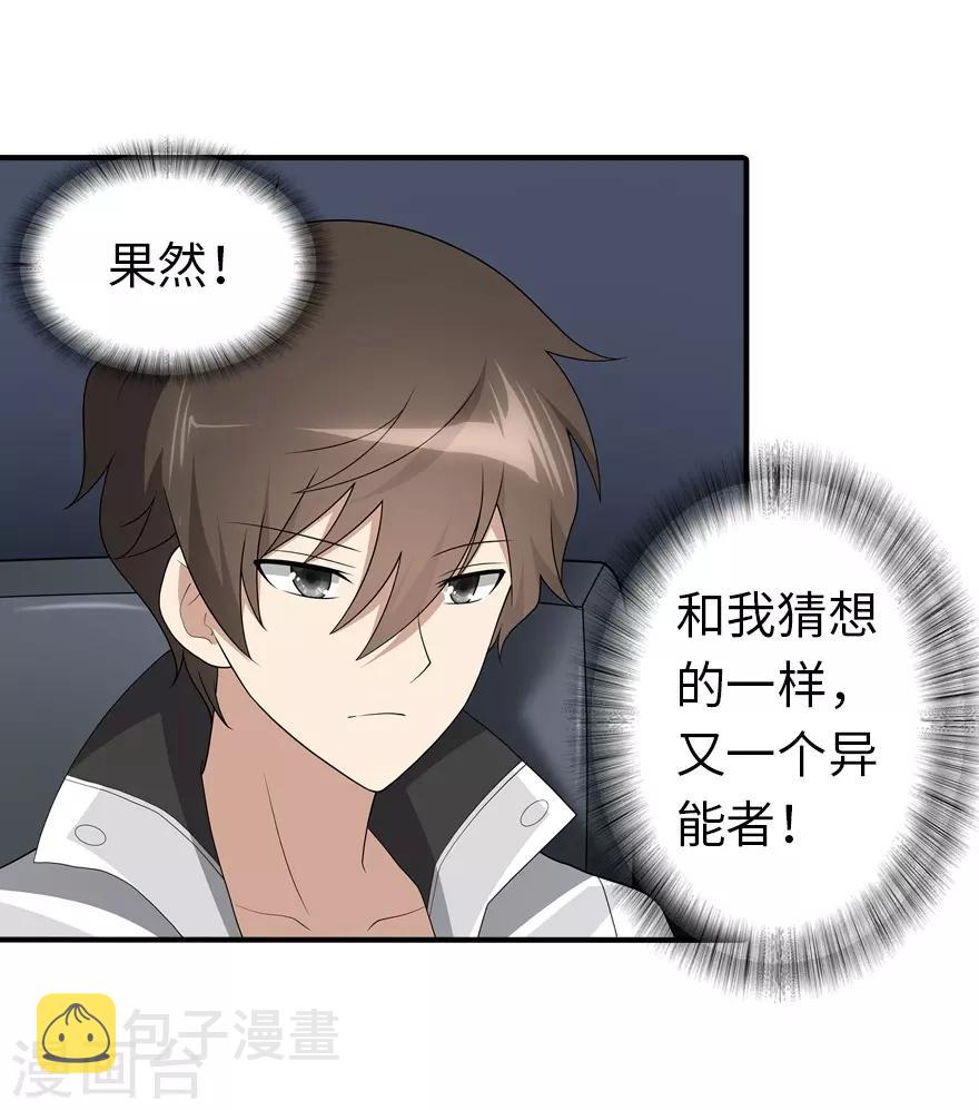 我的守护女友动态漫画第一季漫画, 第116话1图