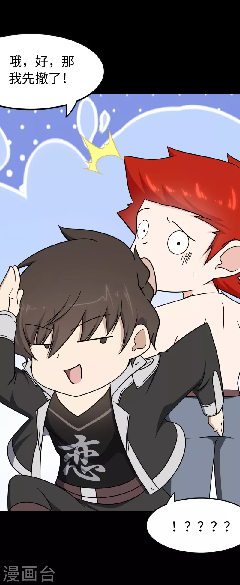 我的守护女友下拉式免费漫画, 第237话2图