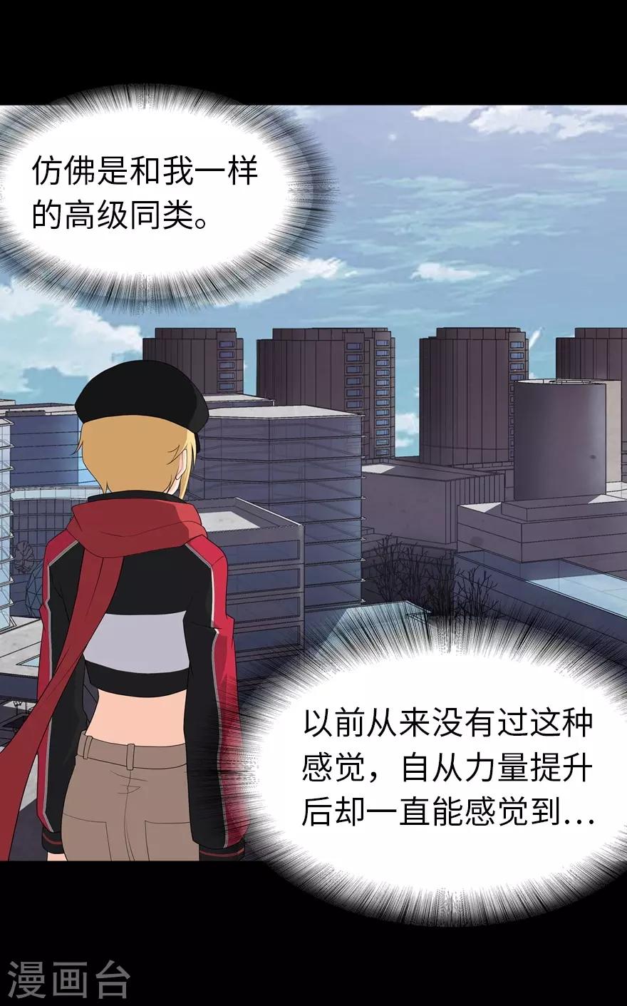 我的守护女友漫画免费漫画, 第114话2图