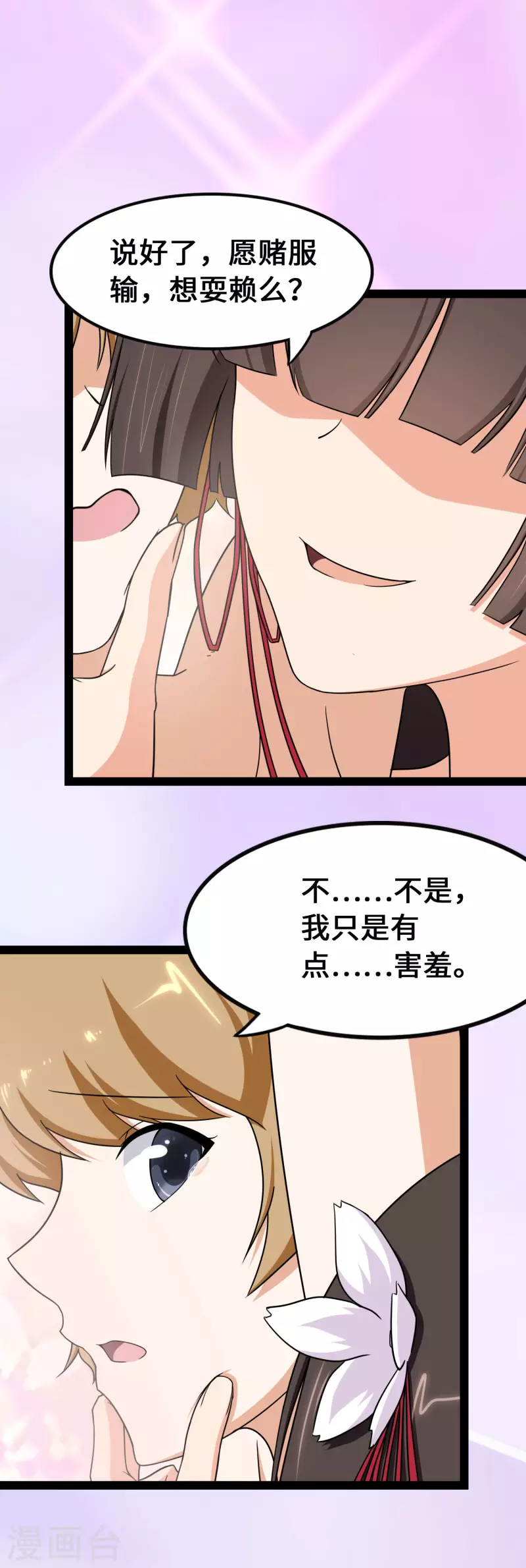 我的守护女友下拉式免费漫画, 第233话1图