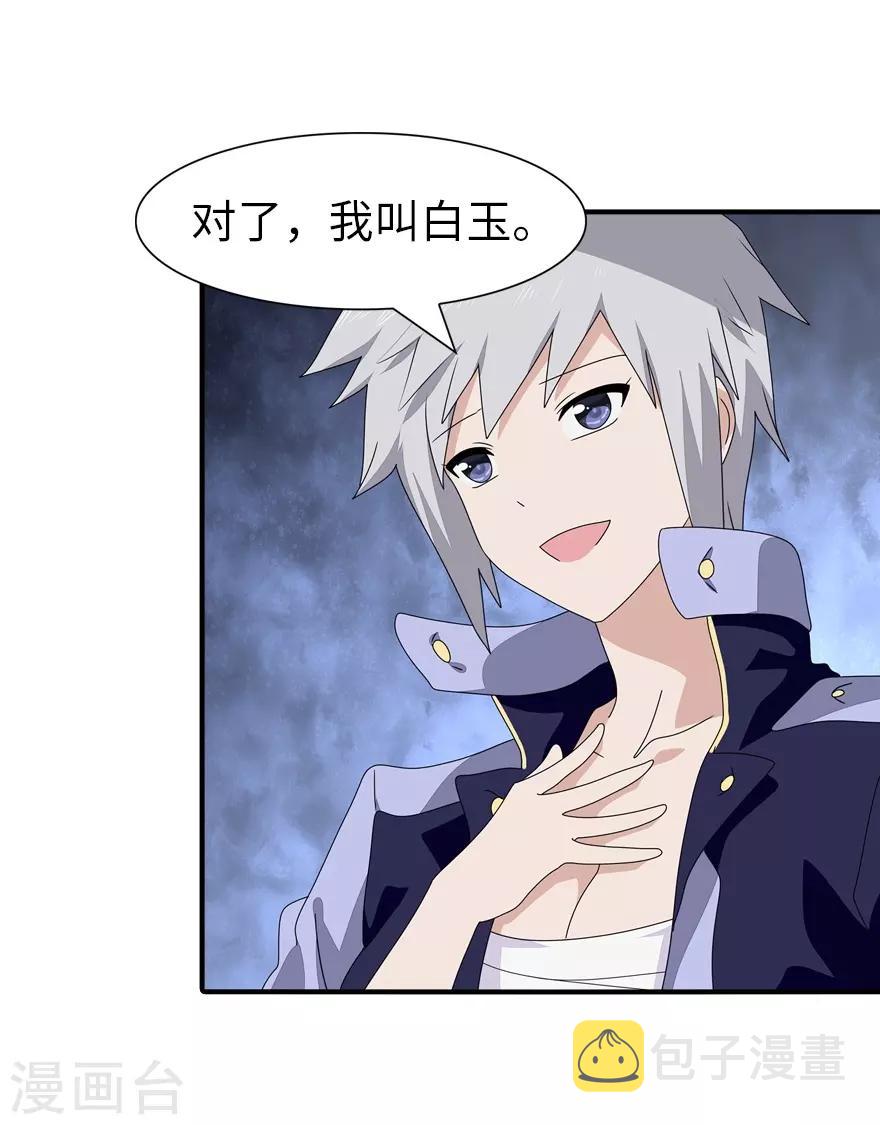 我的守护女友漫画, 第156话2图