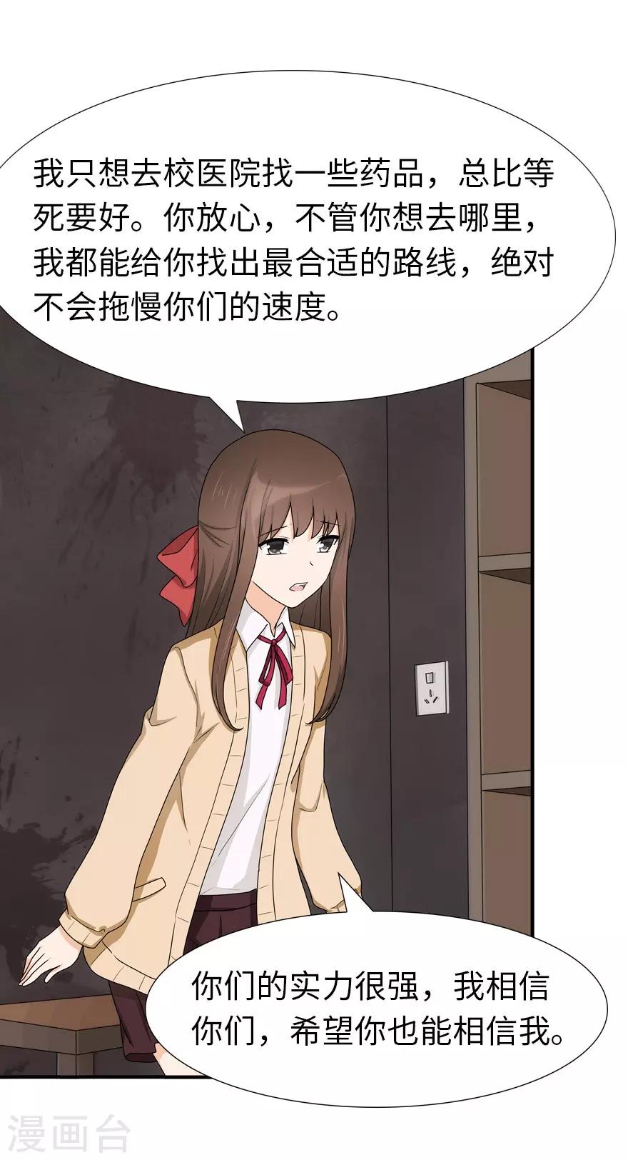 我的守护女友下拉式免费漫画, 第50话1图