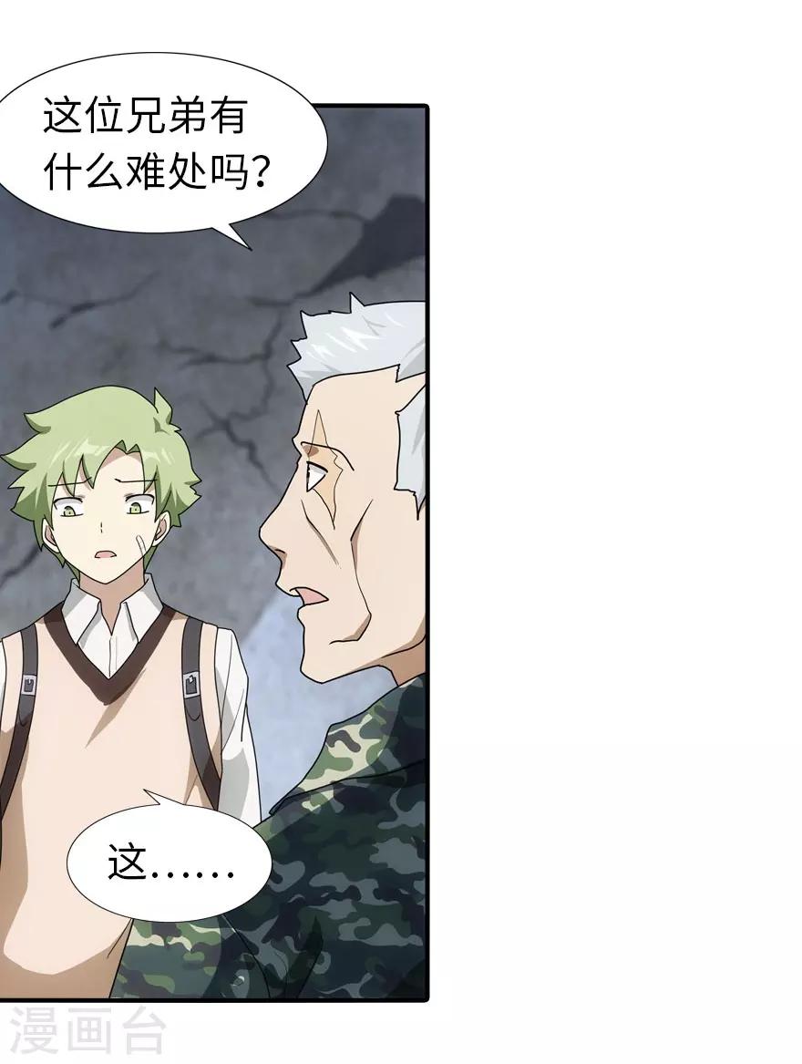 我的守护女友动态漫画第一季漫画,第30话1图