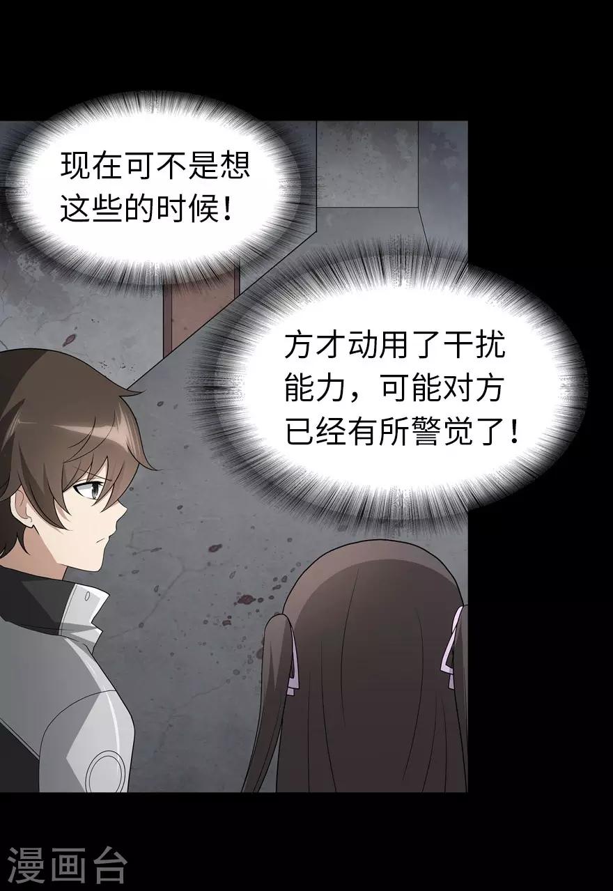 我的守护女友下拉式免费漫画, 第124话2图
