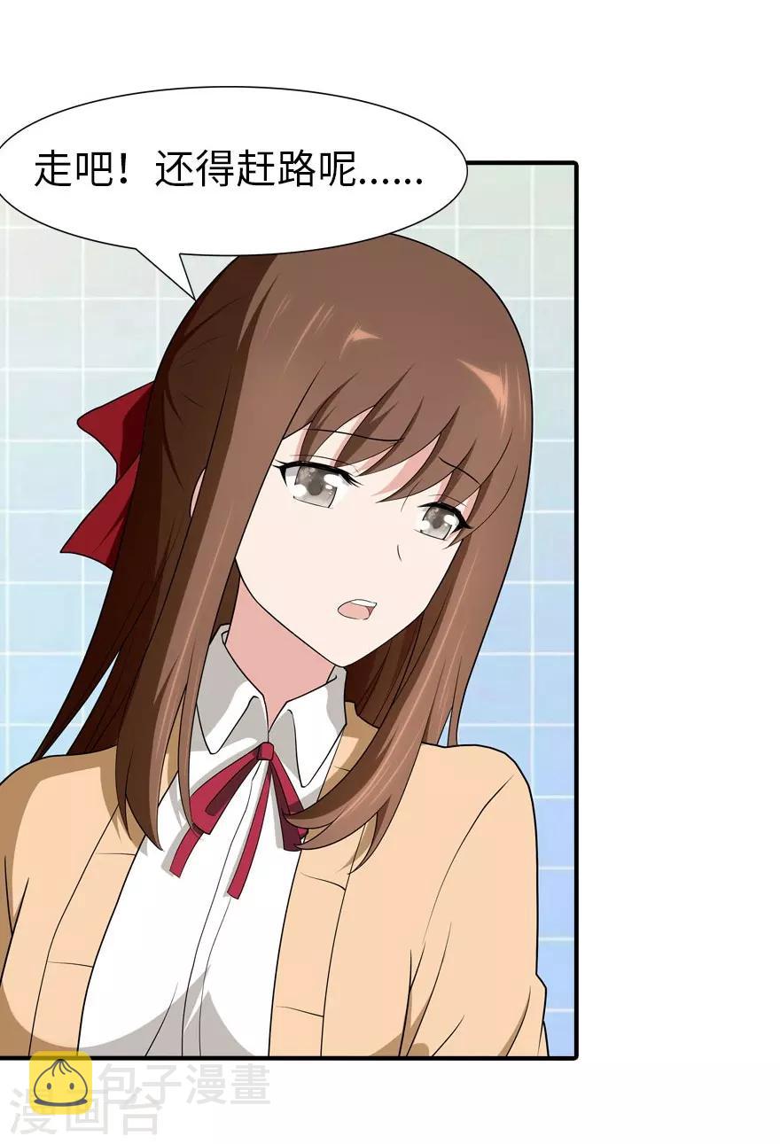 我的守护女友漫画, 第61话1图
