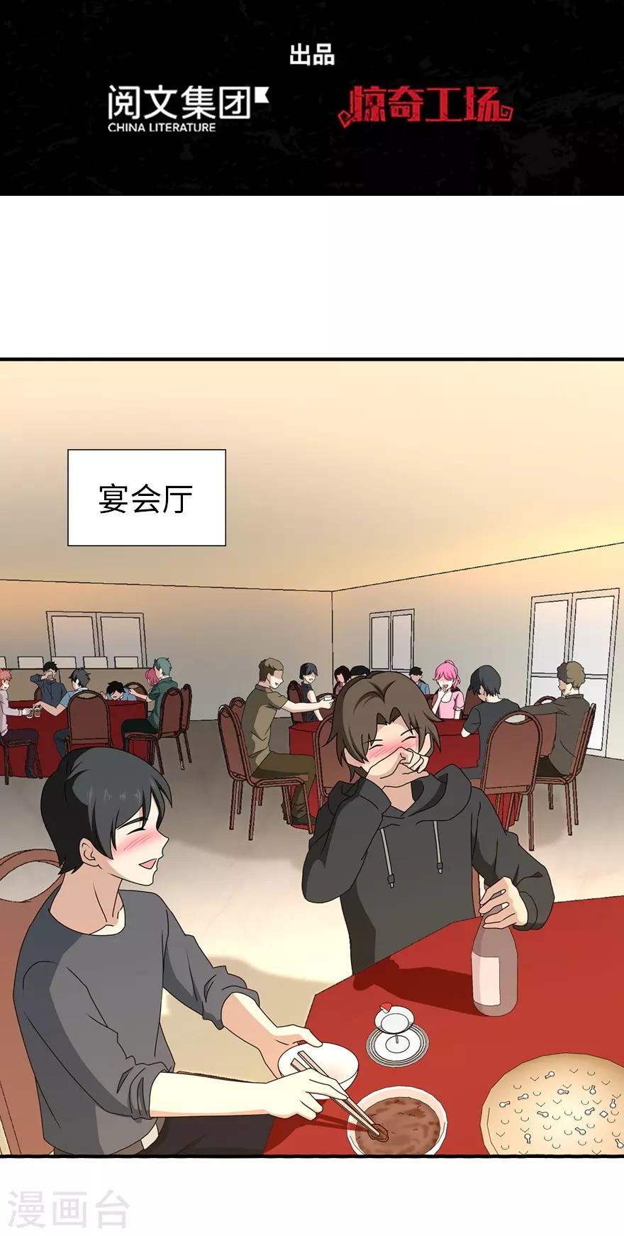 我的守护女友漫画, 第144话2图