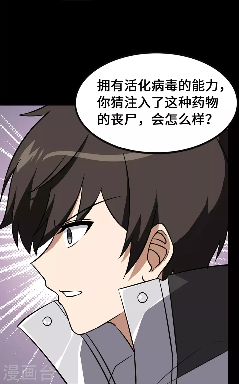 我的守护女友漫画, 第359话1图