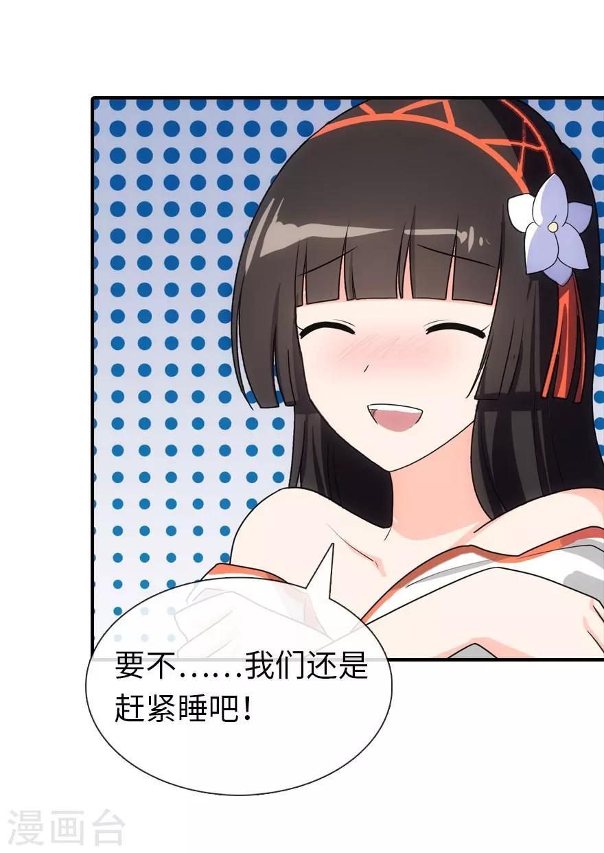 我的守护女友下拉式免费漫画,第10话1图