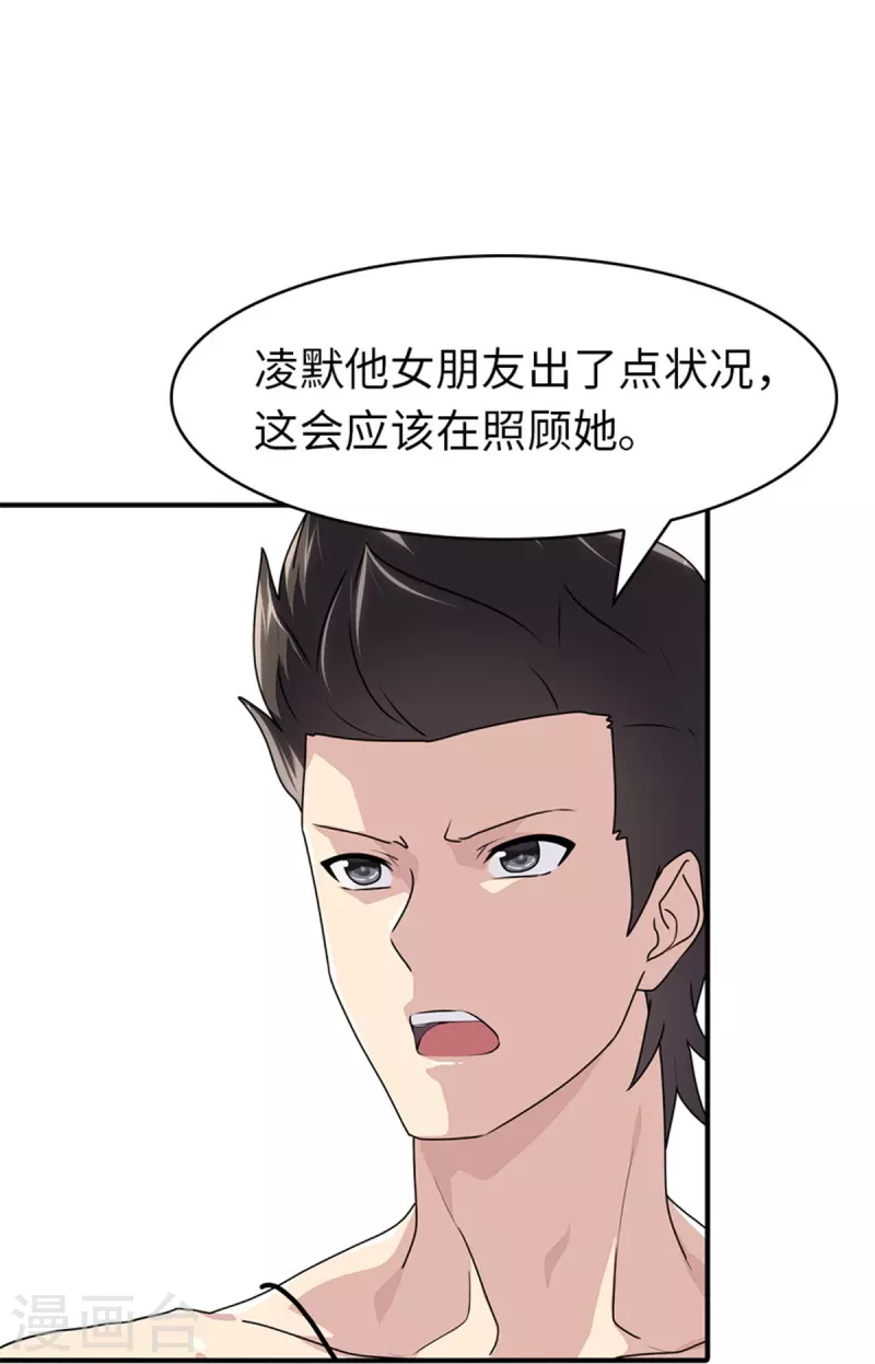 我的守护女友漫画, 第366话2图