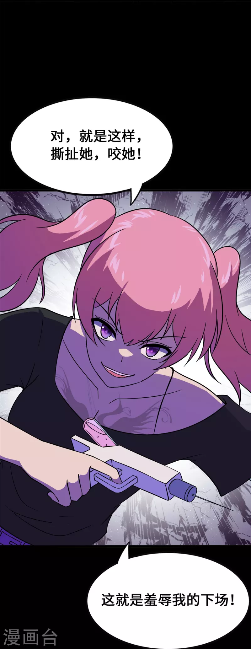 我的守护女友漫画, 第364话2图