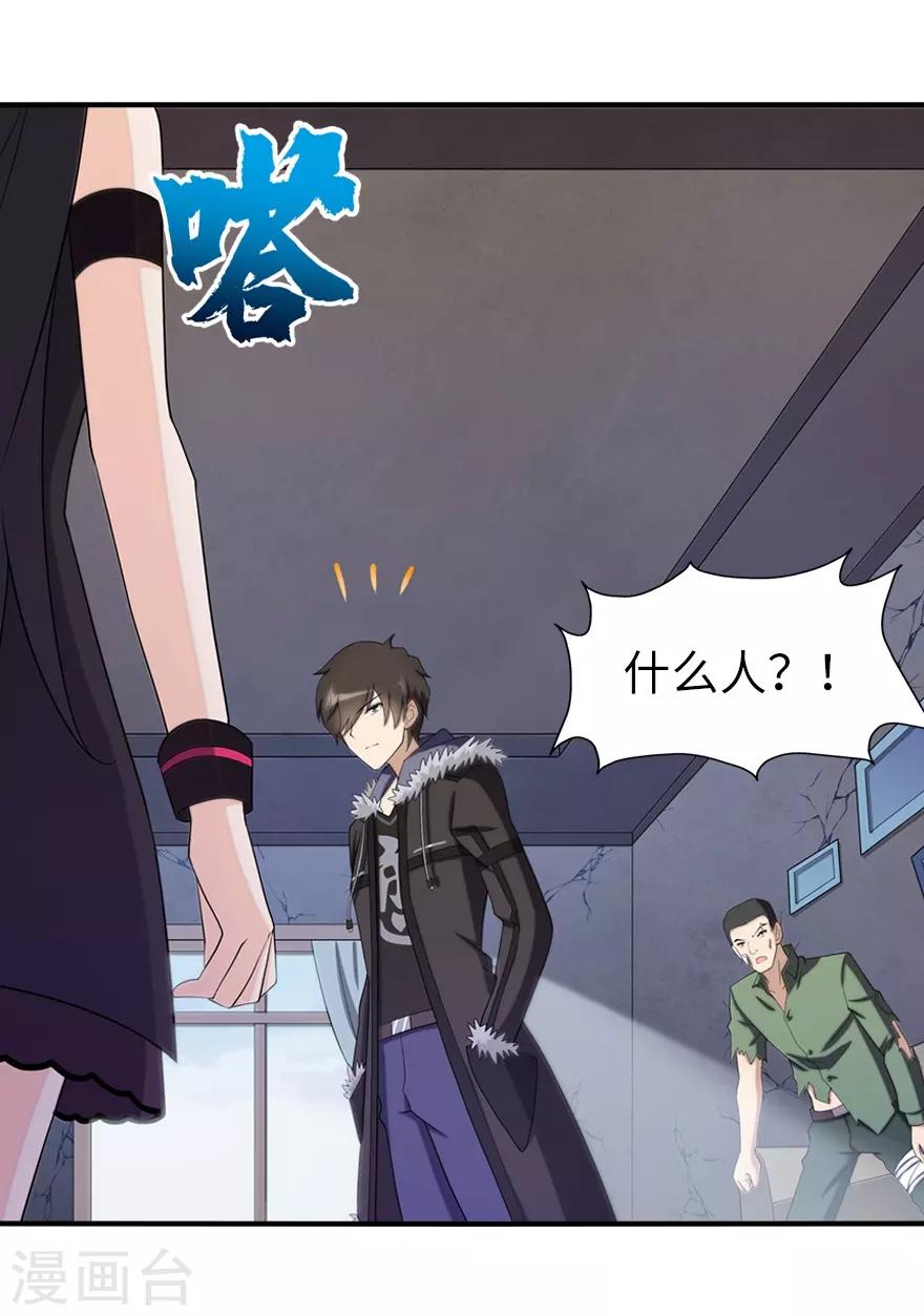 我的守护女友动态漫画第一季漫画, 第90话2图
