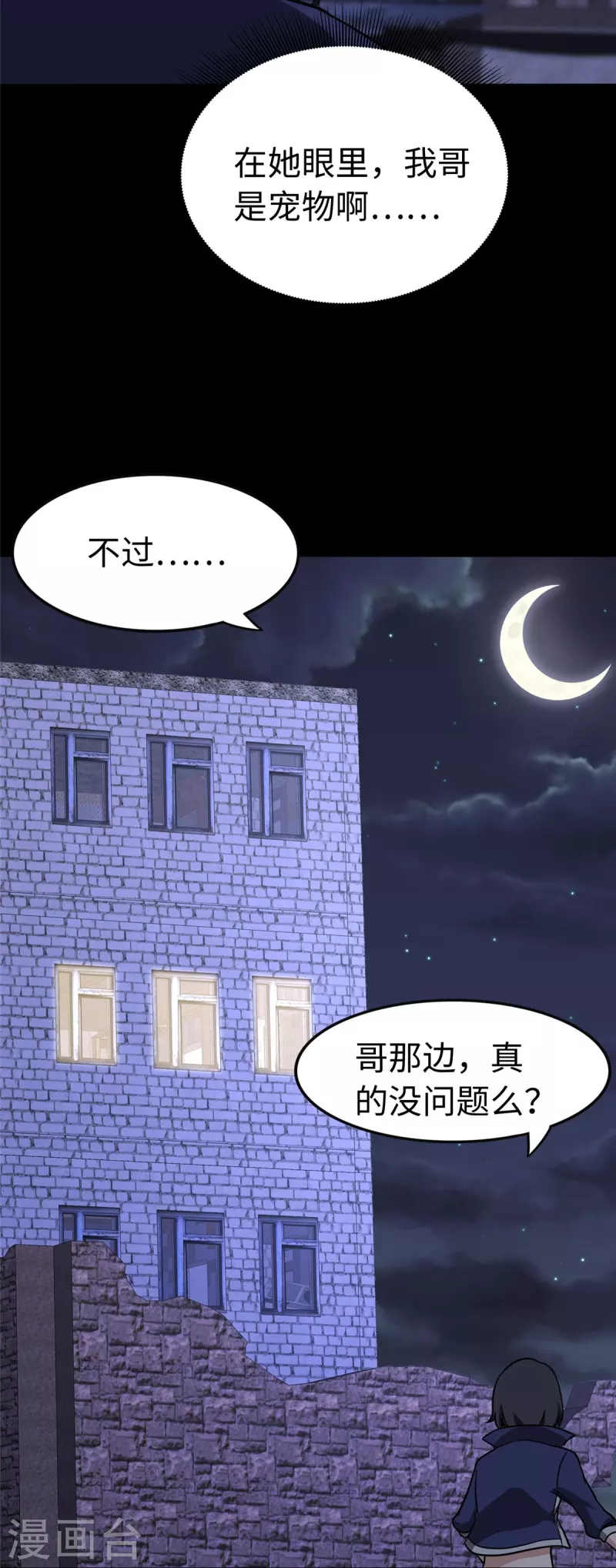 我的守护女友漫画, 第301话2图