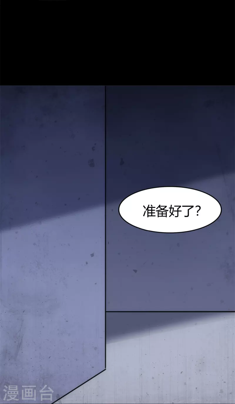 我的守护女友动态漫画第一季漫画, 第255话1图