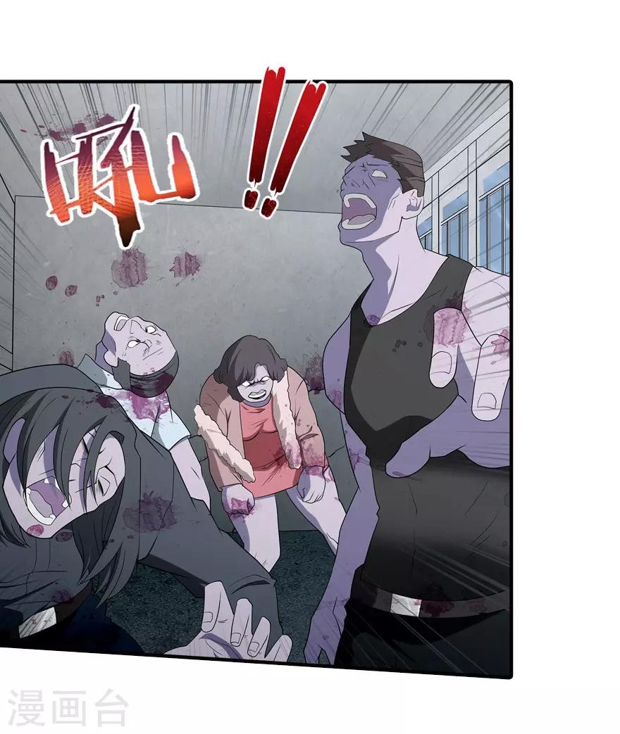 我的守护女友漫画, 第61话2图
