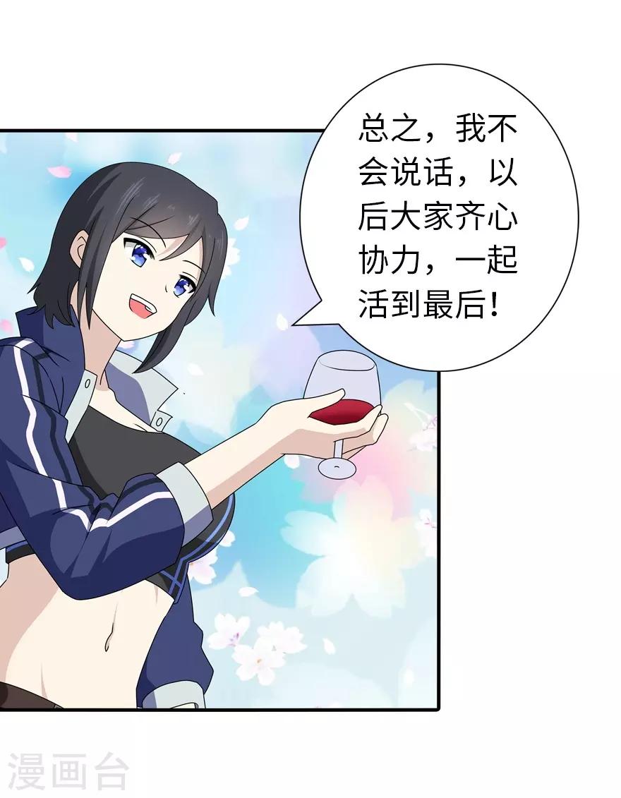 我的守护女友漫画, 第144话1图