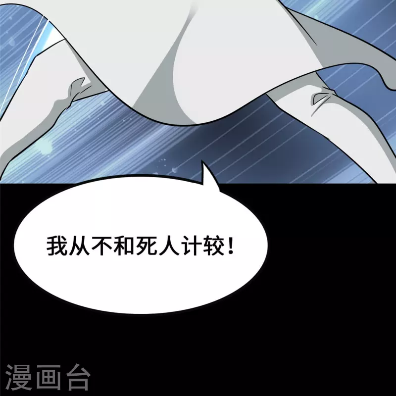 我的守护女友漫画, 第363话2图