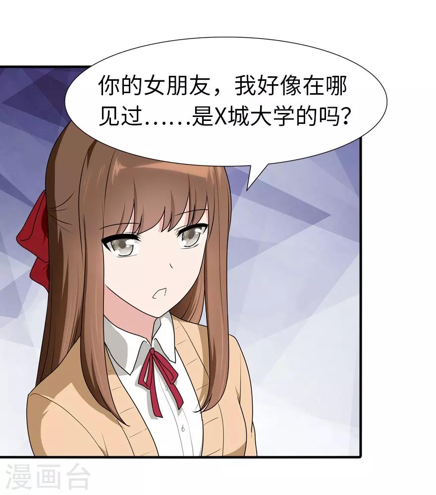 我的守护女友未删减版漫画, 第49话1图