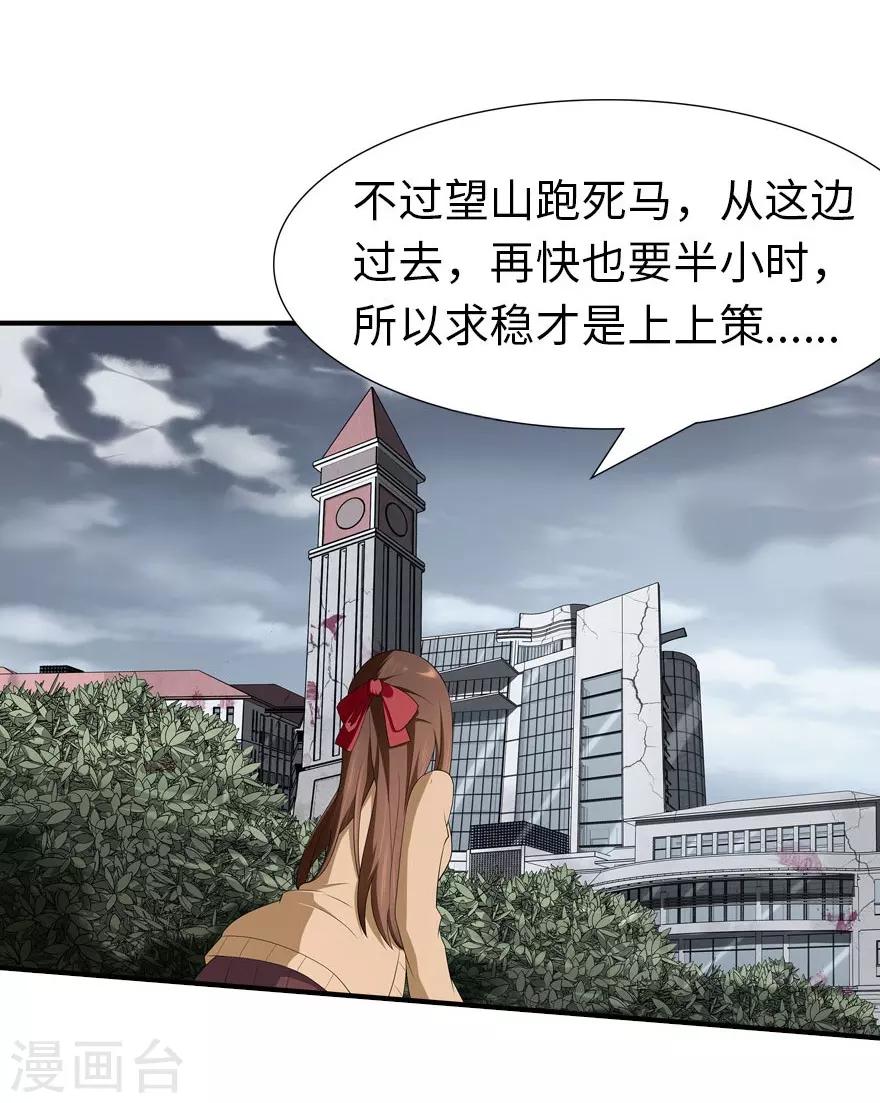 我的守护女友漫画, 第61话1图