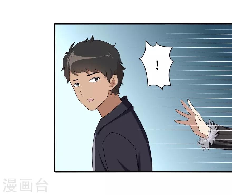我的守护女友漫画, 第104话2图
