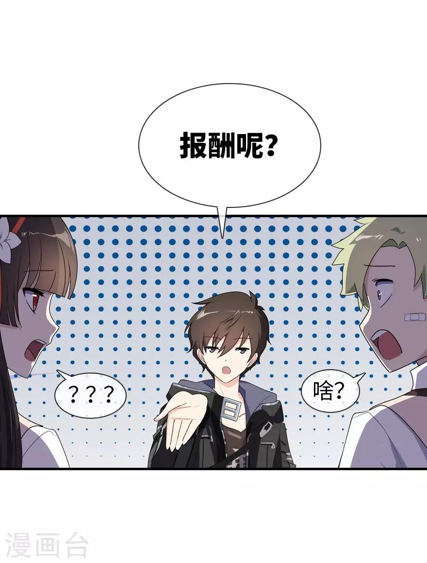 我的守护女友动态漫画第一季漫画,第9话2图