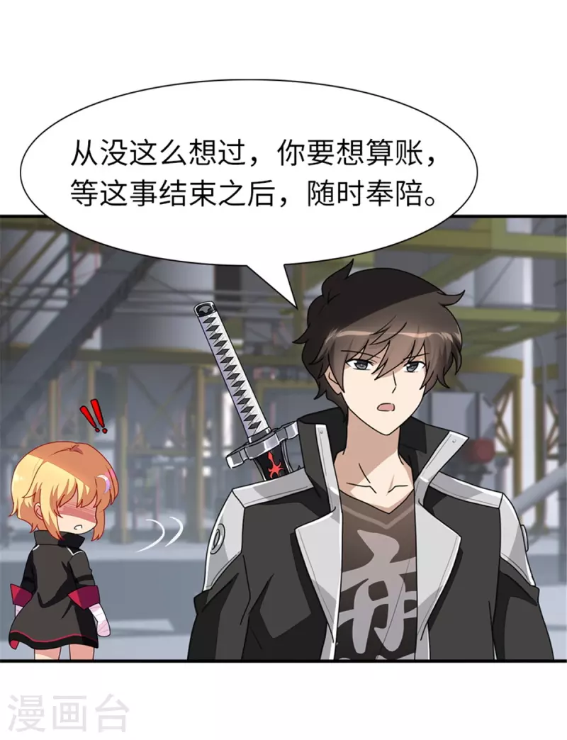 我的守护女友下拉式免费漫画, 第253话1图